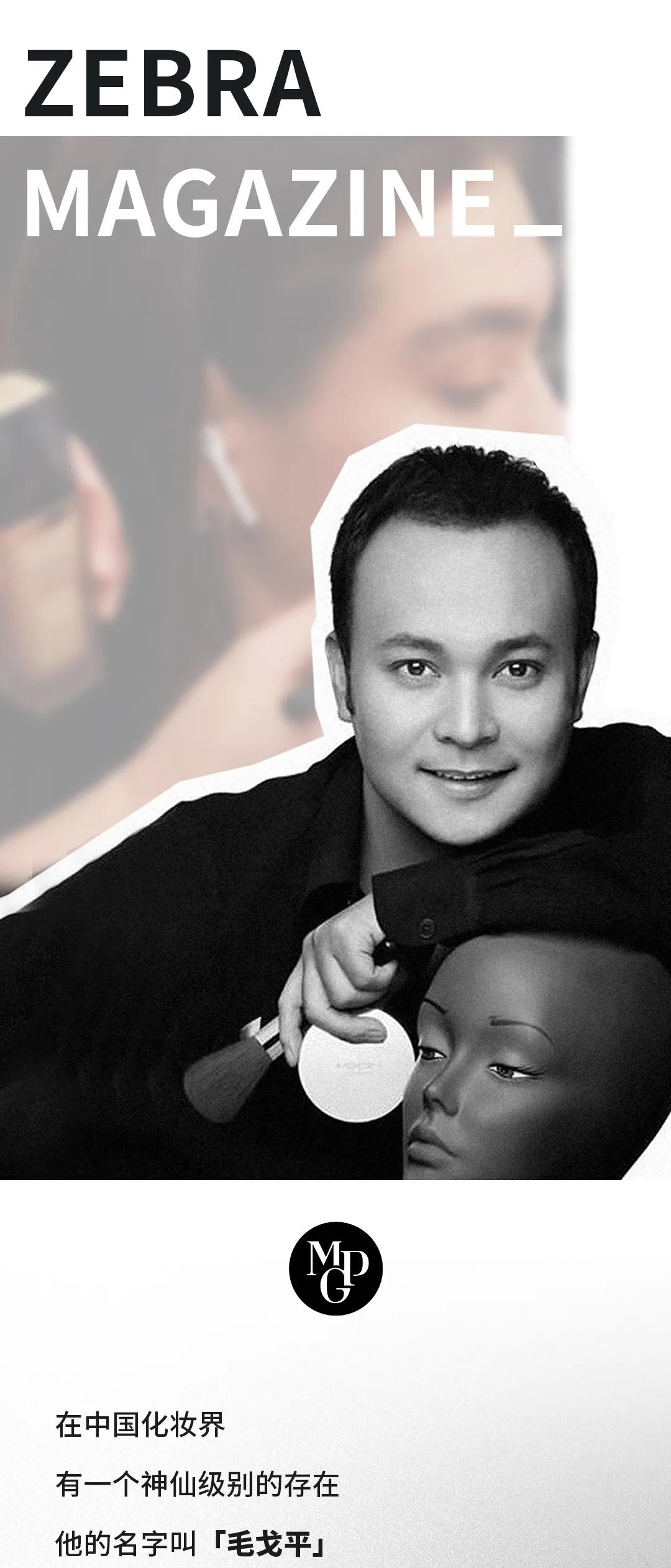 化妆师毛戈平又火了,化妆界的毛戈平