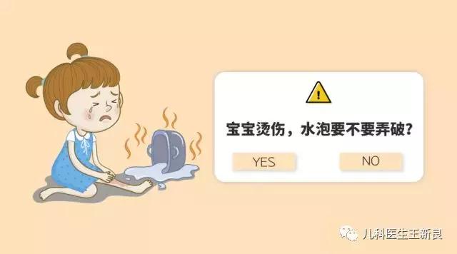 宝宝烫伤水泡要不要弄破,糖尿病烫伤水泡能弄破吗