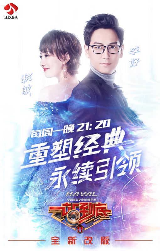 最新一季火爆全网，《一站到底》与哈弗品牌同台PK!