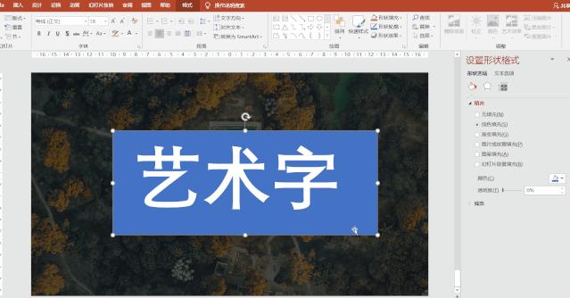 PPT字体也可以做出高大上的效果