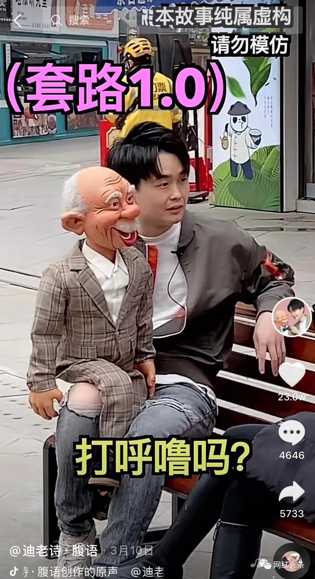 单条视频获赞高达300W+,迪老师腹语成为抖音新锐网红的秘诀