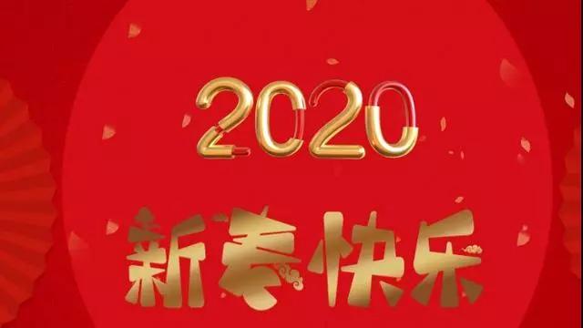 祝福新年语2020鼠年简短,鼠年新年祝福语简短创意
