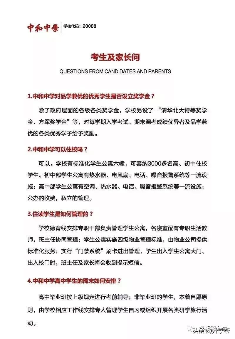 成都中考自主招生考试详解,成都中考自主招生学校