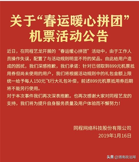 “899机票代金券不能使用”续：已有10%消费者与同程达成补偿协议