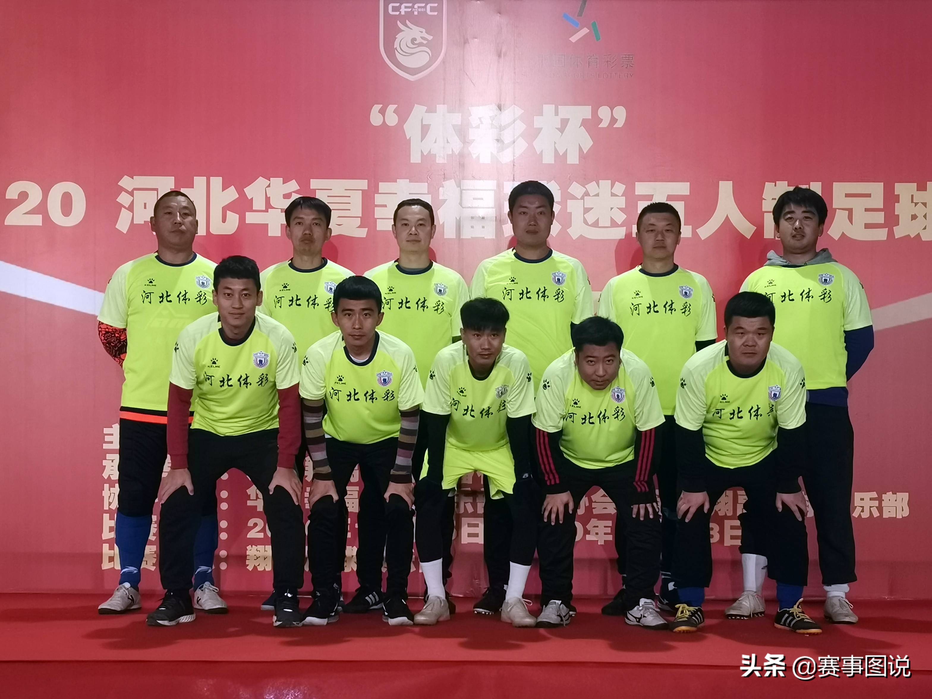 2024年石家庄五人制足球赛程,河北华夏幸福足球赛事