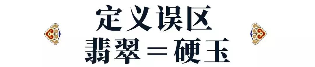 翡翠的8个误区：洗澡不能戴？只有缅甸产？原来这些年都被骗了