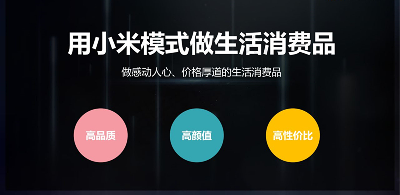 小米有品2周岁啦!你都入手了哪些品质好物呢?