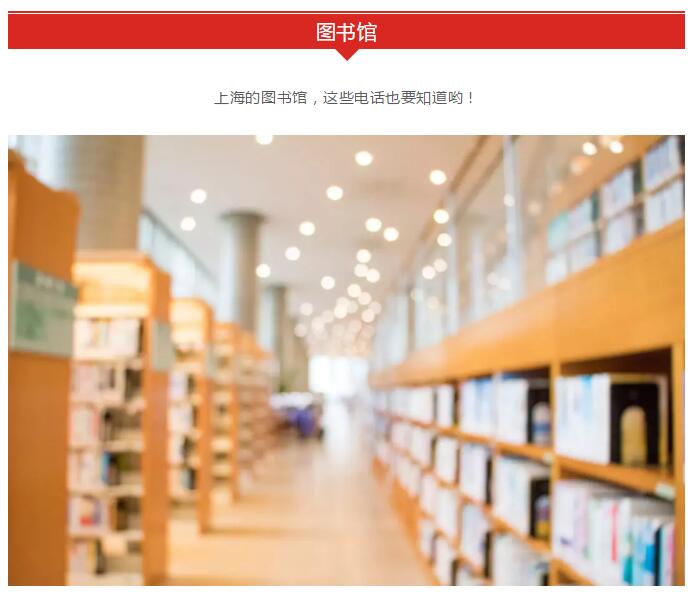 太牛了！超级实用的上海通讯录，看到的一定不要忘记保存