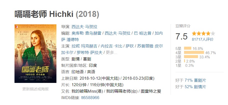 嗝嗝老师励志佳片,嗝嗝老师是一部励志电影吗