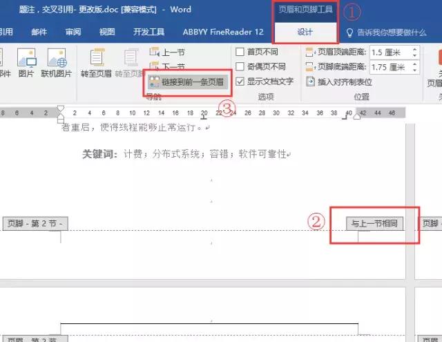 毕业论文排版答辩全攻略,word高级应用毕业论文排版步骤