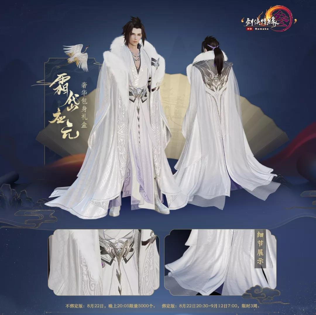 剑网三外观大赏,剑网三最热门外观图高清