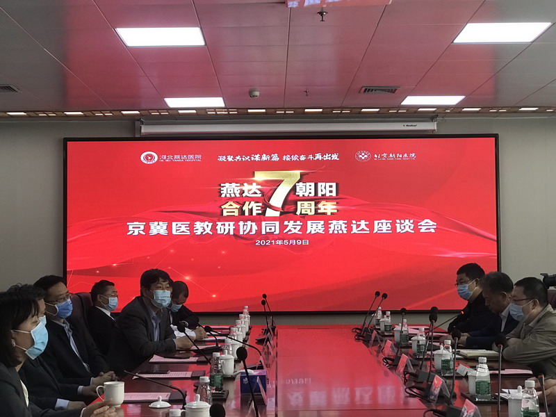 河北燕达医院与燕达国际医院,河北燕达医院和北京朝阳医院关系