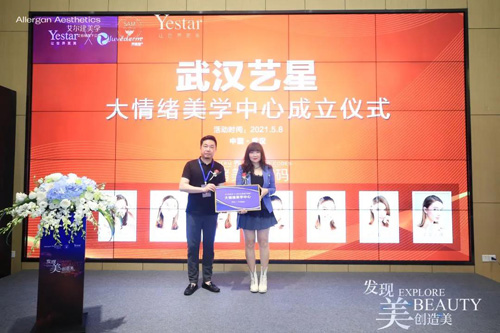 武汉艺星整形的年会,武汉美学中心