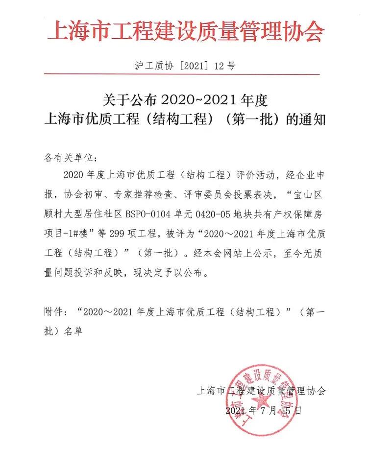 优质结构工程申报流程,优质结构工程怎么做