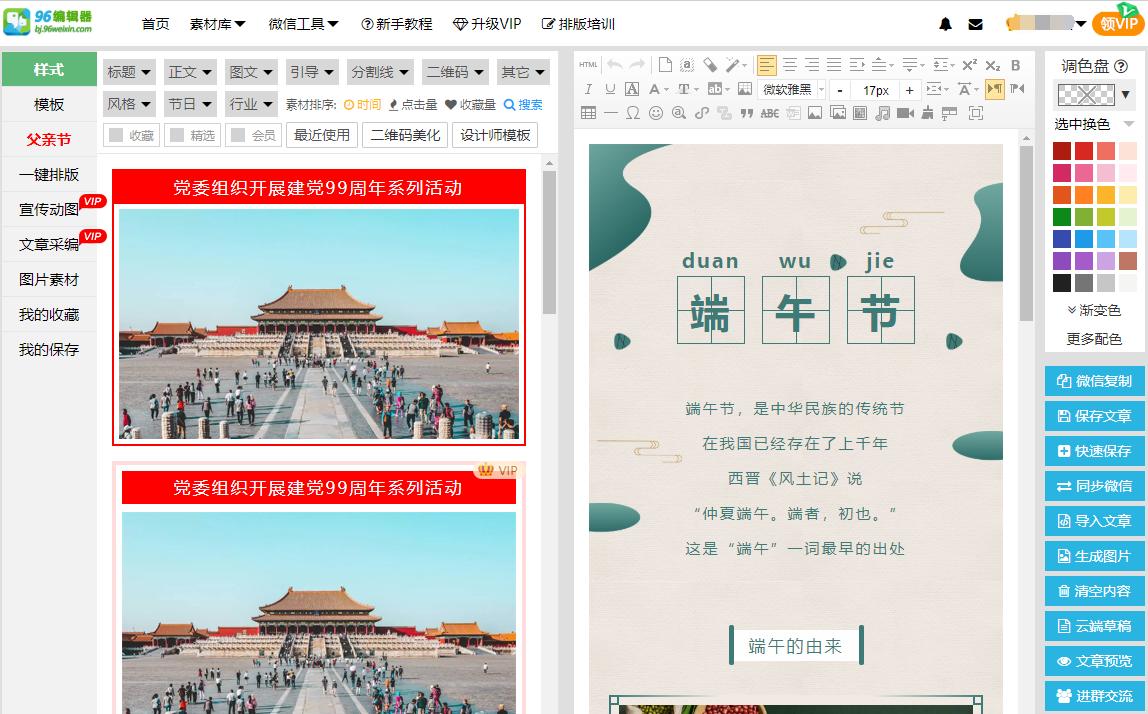 微信公众号排版编辑器哪个免费,有哪些好用的公众号文章编辑器