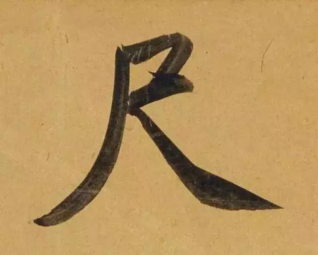 赵孟頫酒后泄密笔法秘密一览无余,赵孟頫喝醉酒写字