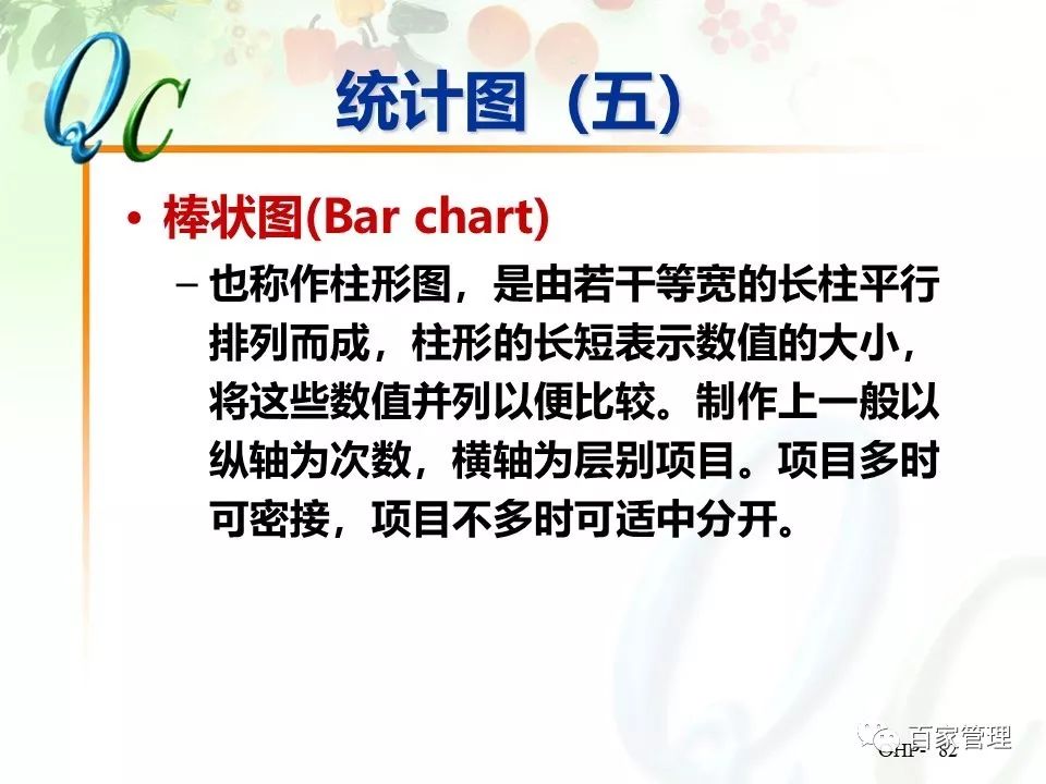 怎么制作qc七大手法ppt,qc七大手法相对应的图表