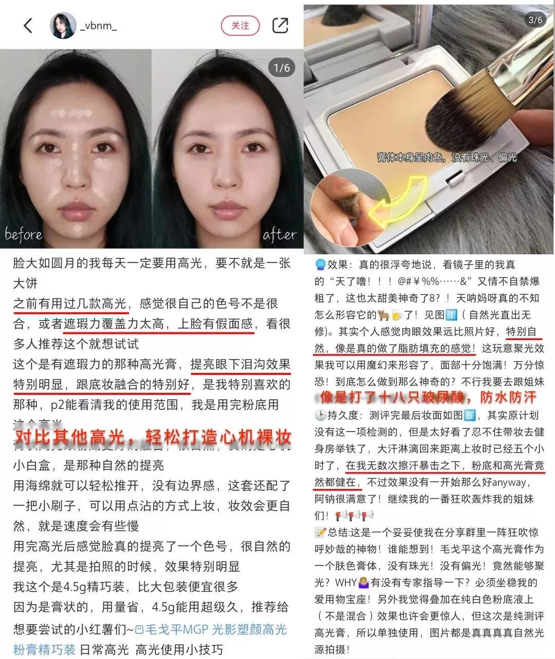 错怪李佳琦了!毛戈平为国人调制整骨高光,薄薄一层,鼻子就挺了