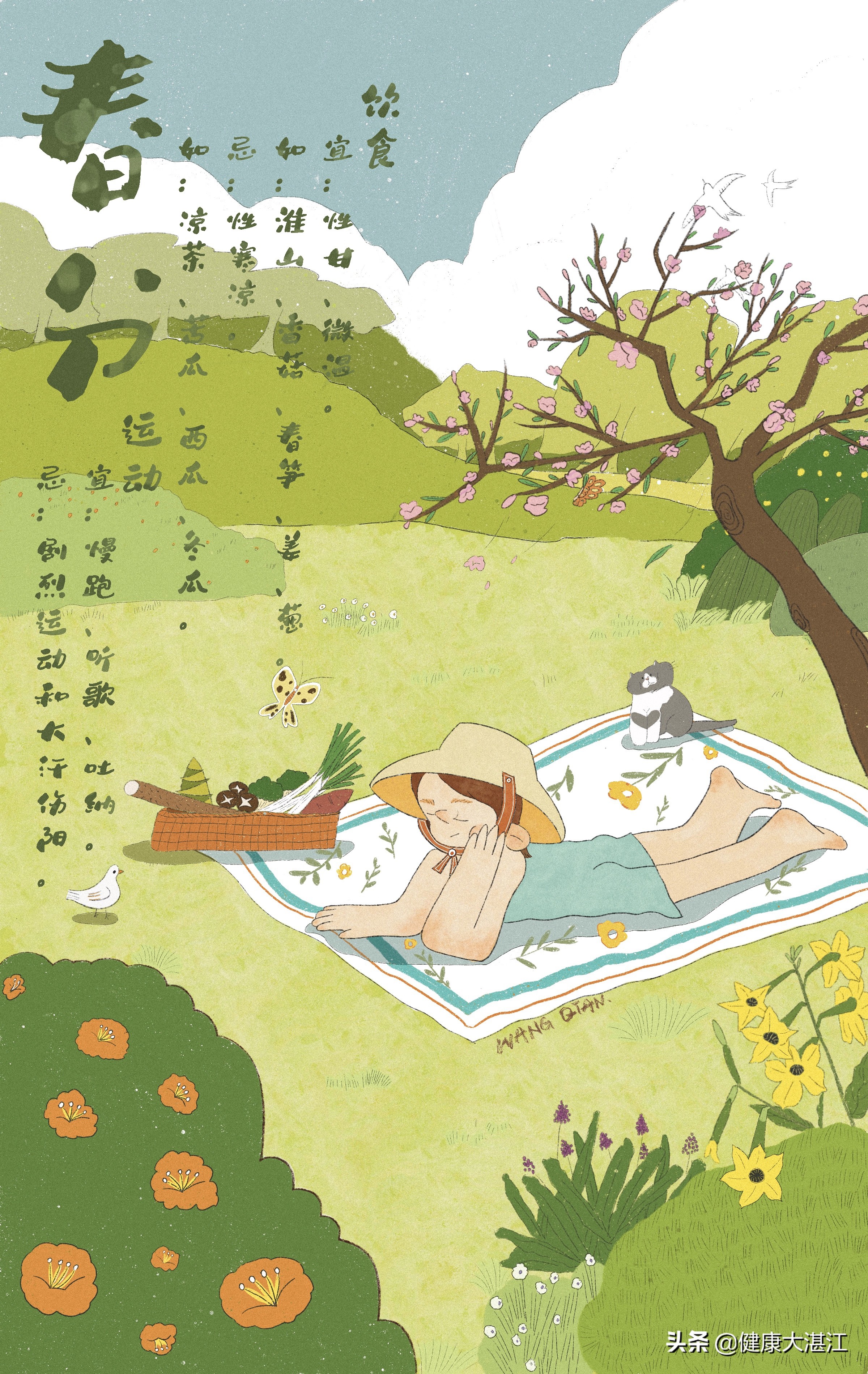 「科普」春分——疏肝健脾阴阳平衡