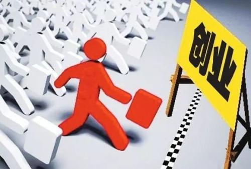 青岛创业补贴最新政策,青岛小微企业创业补贴最新标准