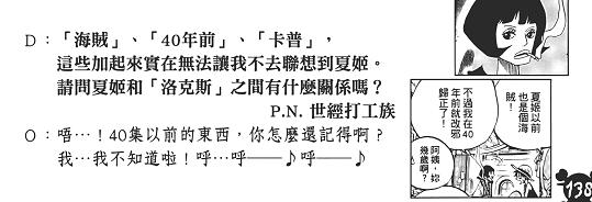 「桃花小议」957话分析之OP世界的传说