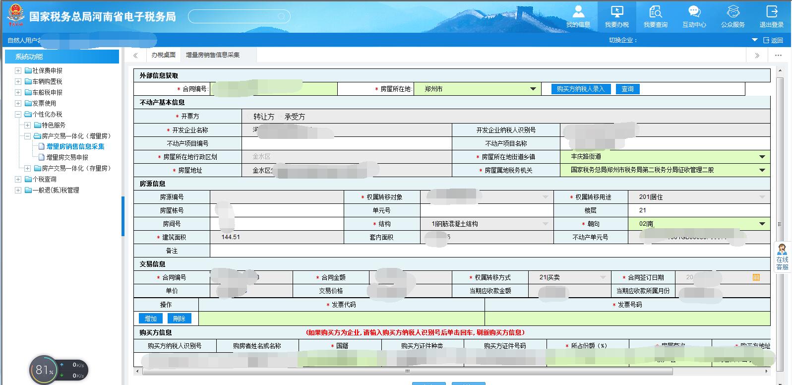 郑州契税缴纳排队难？小僧来教你上网轻松搞定
