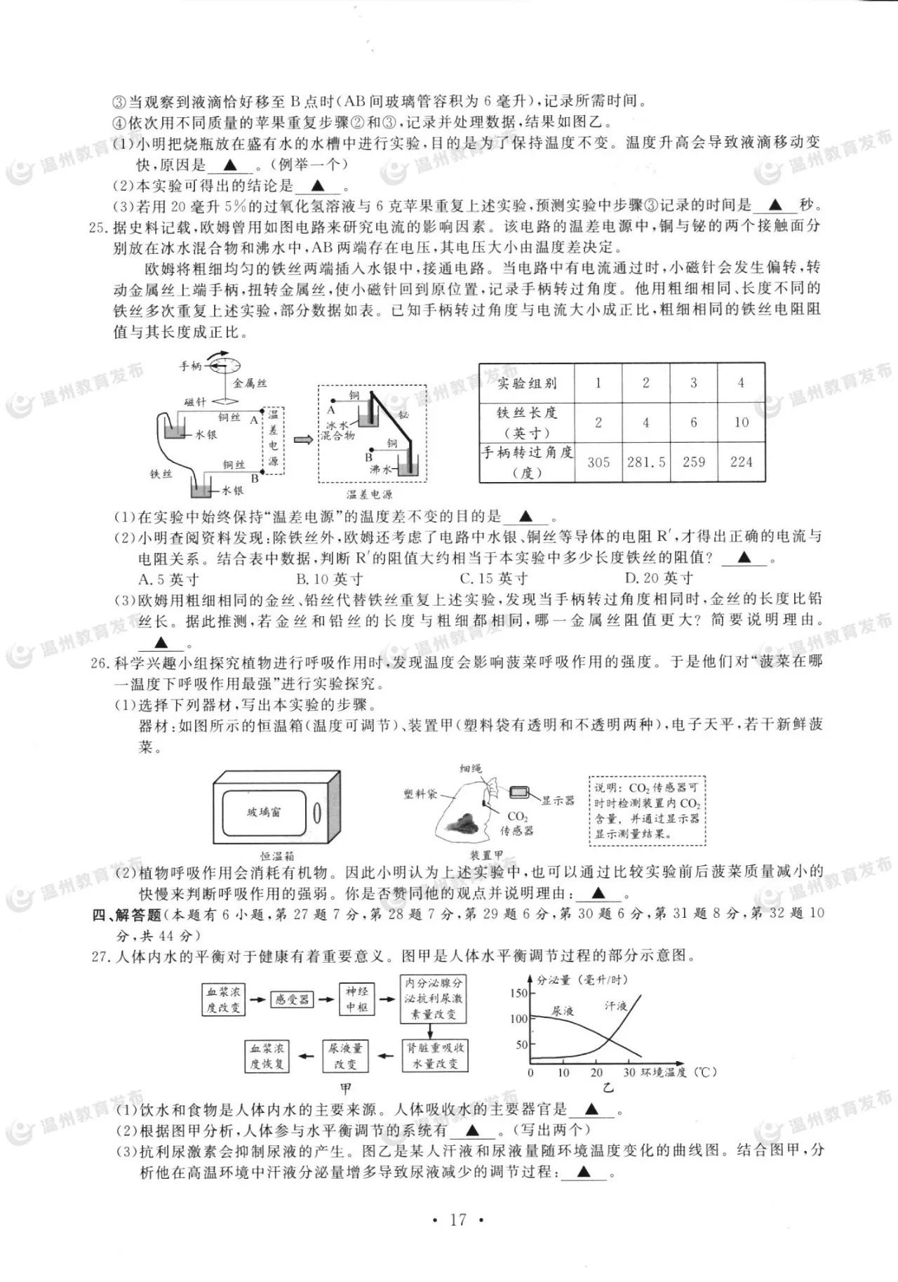 2021温州中考科学试题卷,2020温州中考科学卷答案