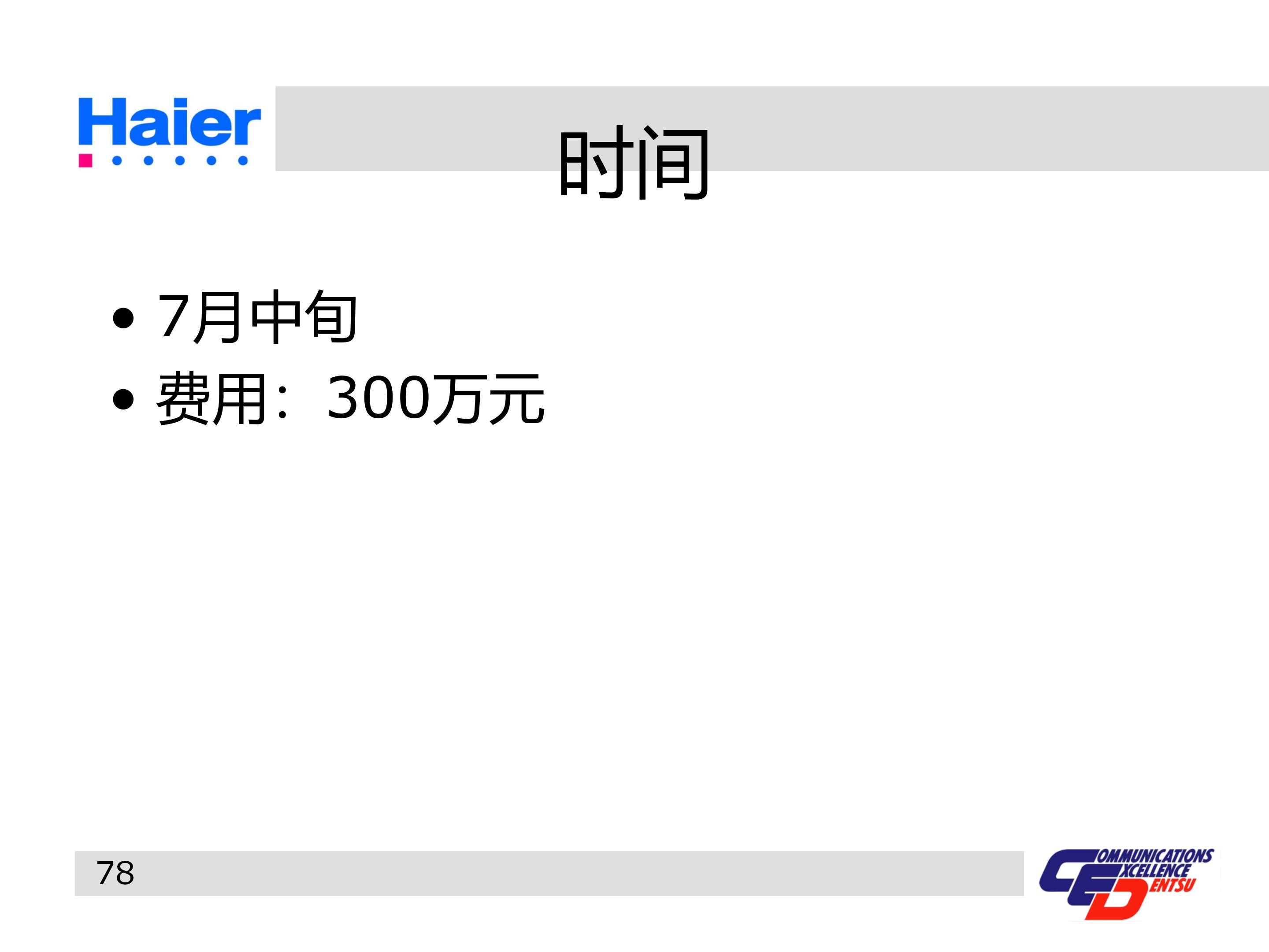 海尔集团经营战略与营销策略分析,海尔集团发展战略分析ppt