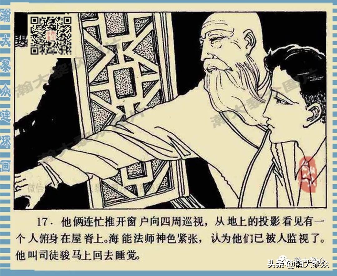 卢延光武侠连环画,大佛下的鬼影连环画