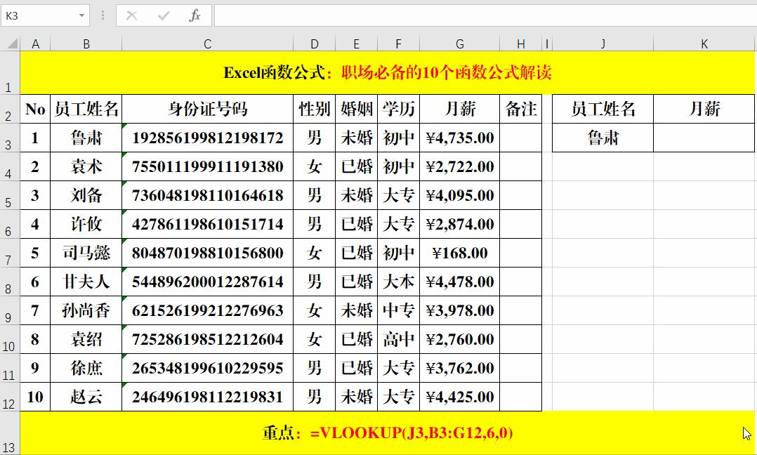 excel函数vlookup公式技巧,职场常用28个excel函数