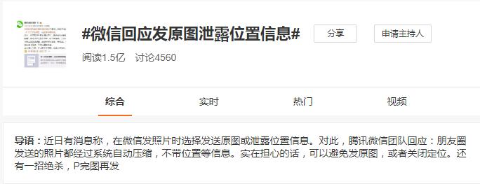 微信图片发送原图会泄露信息吗,微信发照片会泄露拍摄地点吗