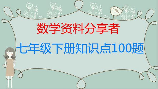 初一数学实数知识点归纳手写笔记,七年级下册数学实数视频教程全集