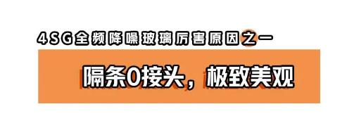 米兰之窗4SG全频降噪玻璃问世！不仅产品升级更是一场技术革新