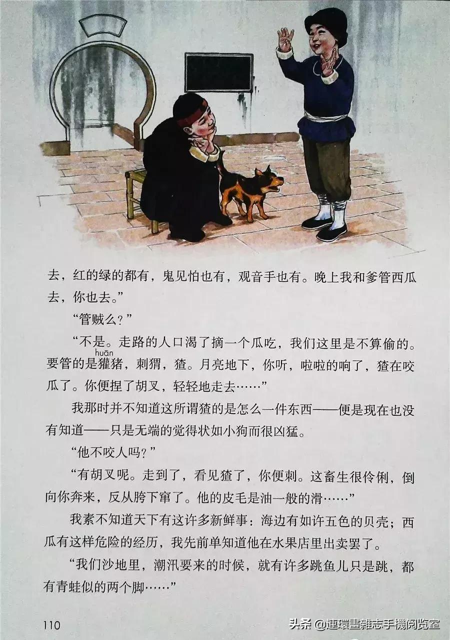 小学六年级语文上册电子课本,部编语文六年级上册电子课本