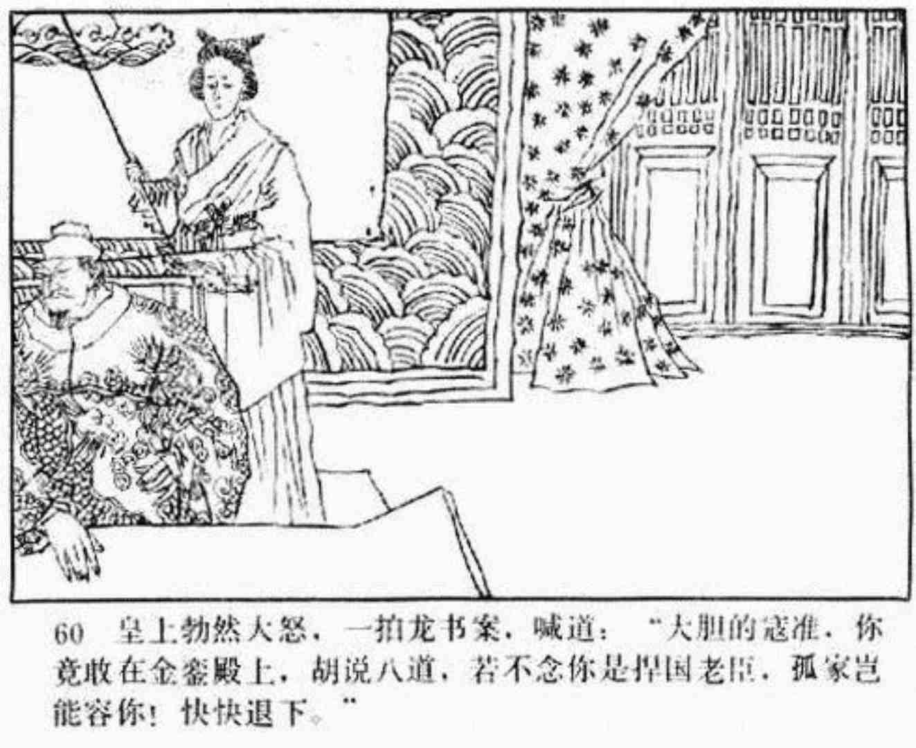 连环画呼延庆下山,小将呼延庆小说全集