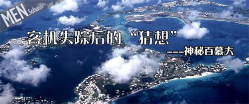 百慕大三角洲的真实之谜,百慕大三角的最深处有多恐怖