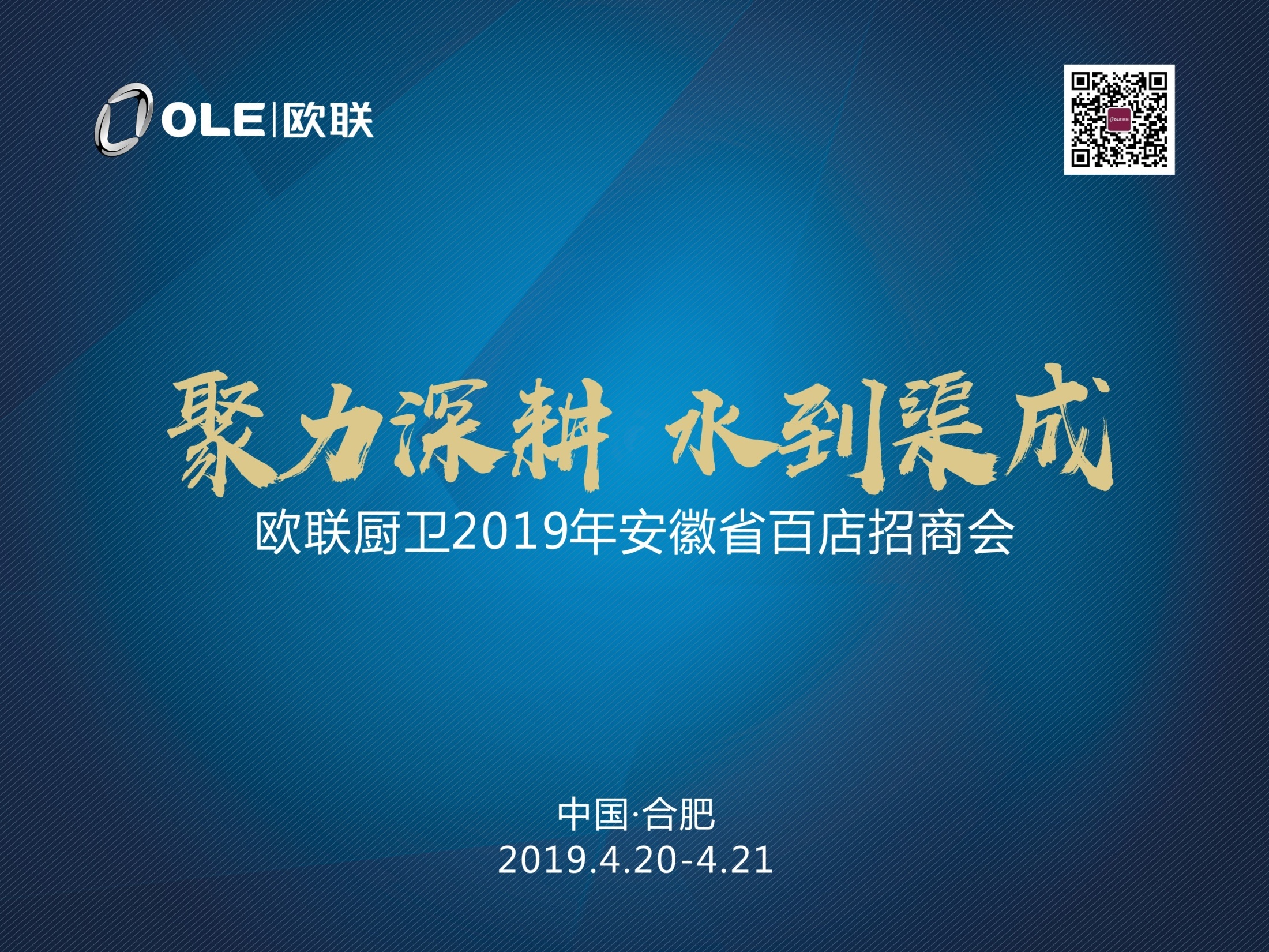 欧联卫浴开业活动,欧联厨卫安徽分公司