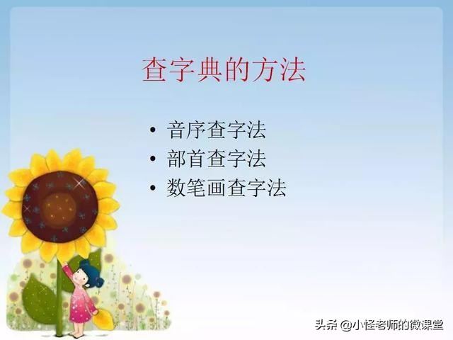 部编版一年级下册语文音序查字法,一年级音序查字法教学视频