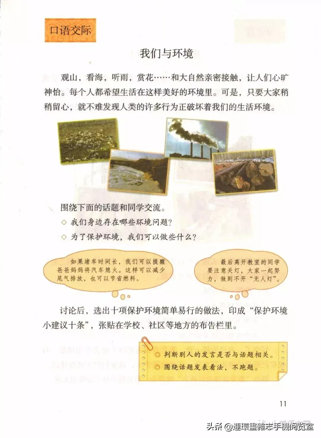 广西小学四年级上册语文课本,四年级的语文上册课本全部