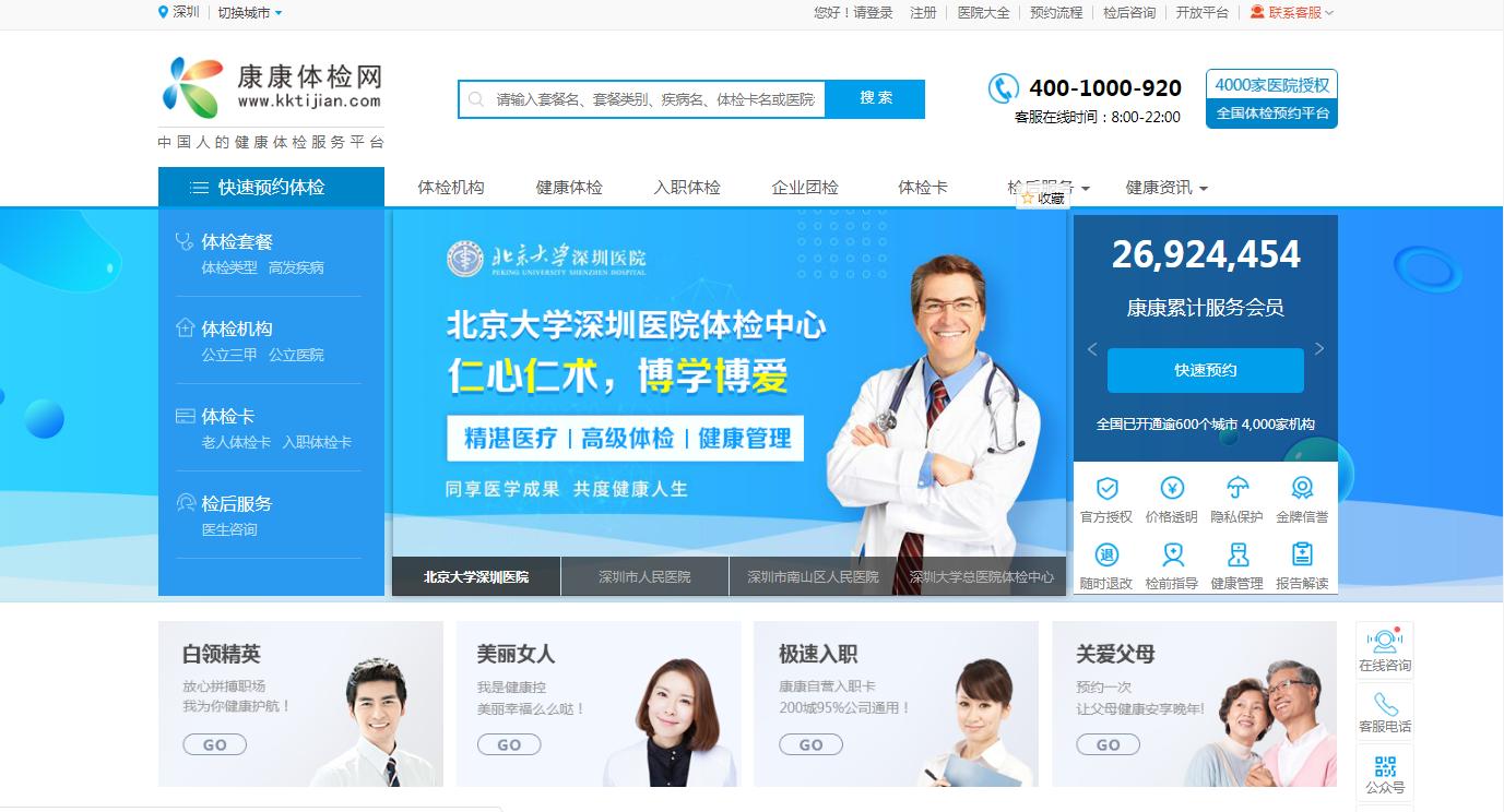 康康体检网预约靠谱吗,康康体检网体检服务平台