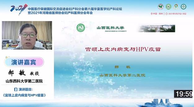 第六届华夏医学妇产科论坛精彩继续