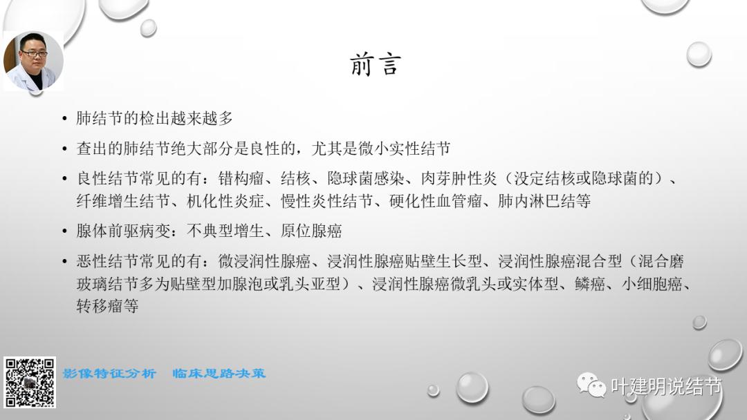 叶建明谈肺实性小结节视频,廖正银教授谈肺结节