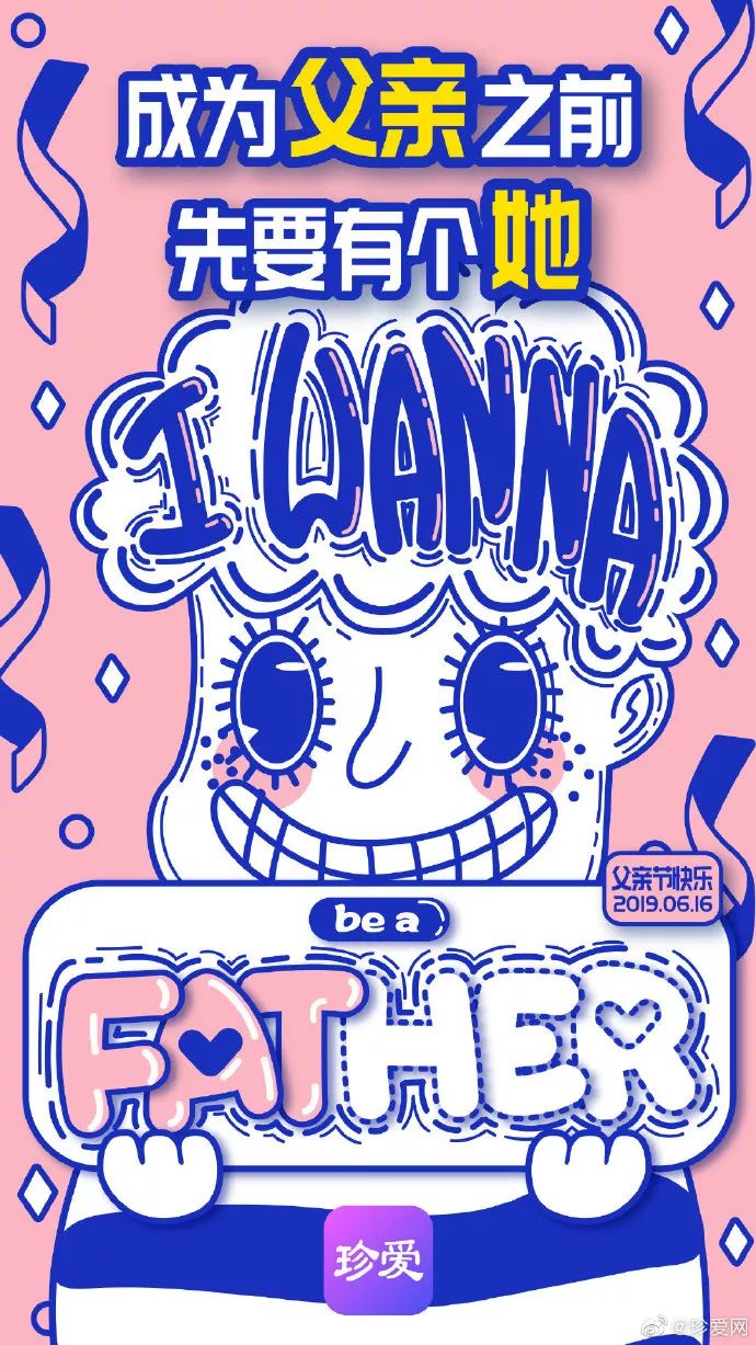 超级走心的父亲节海报借势文案,往年的父亲节品牌营销海报