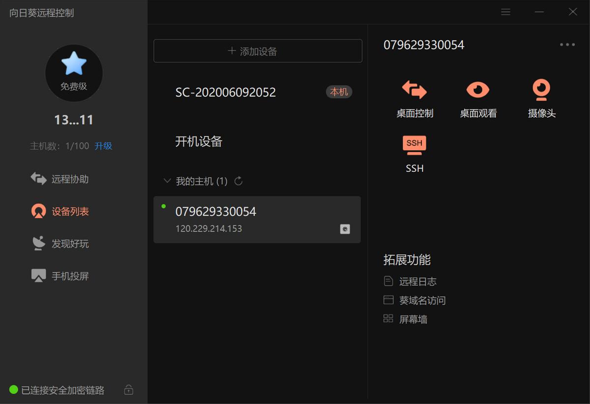 向日葵远程操控电脑可以穿透内网,通过向日葵远程控制内网电脑