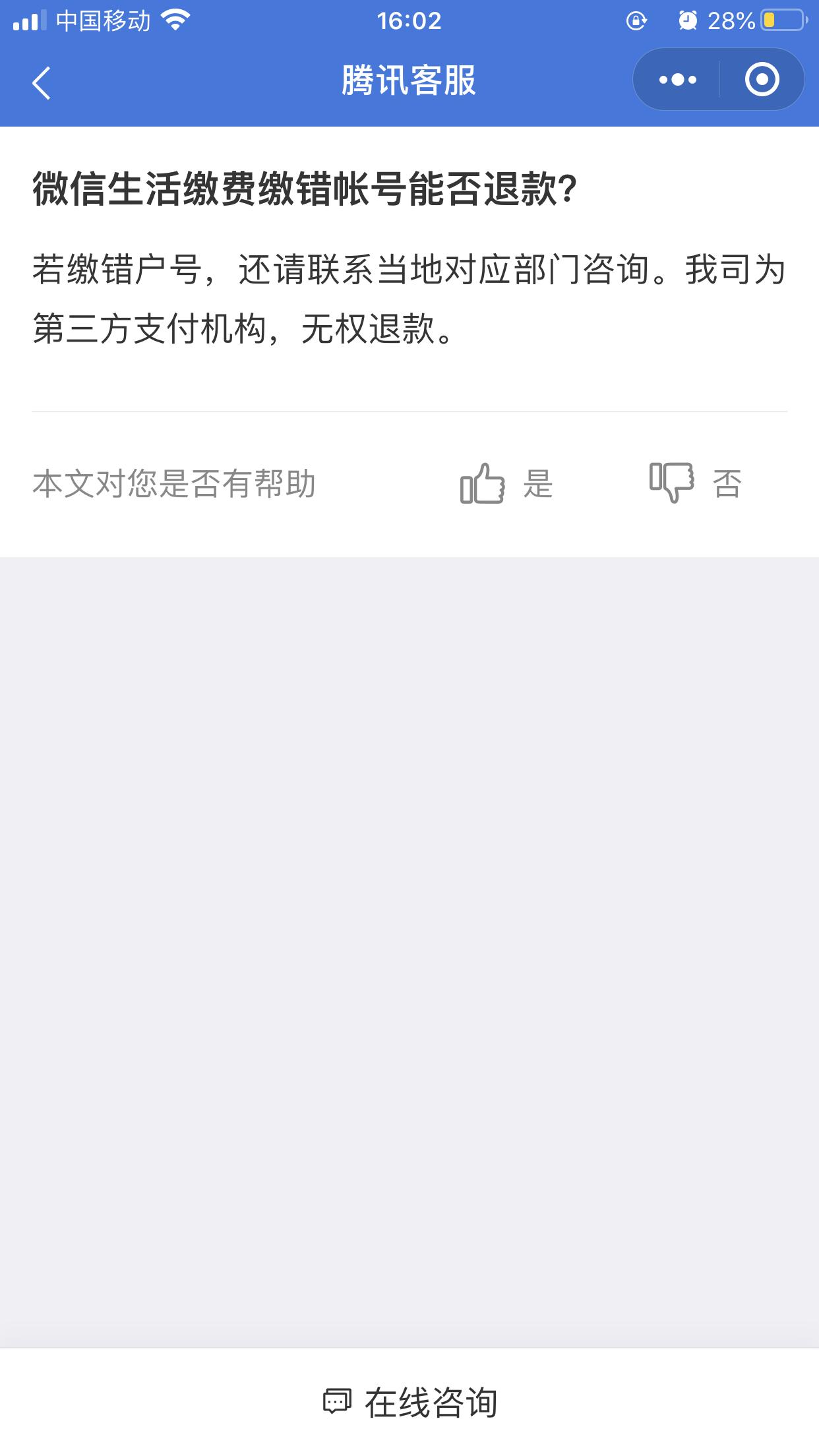 错充话费让人退回不退怎么办,加油卡充错钱怎么追回