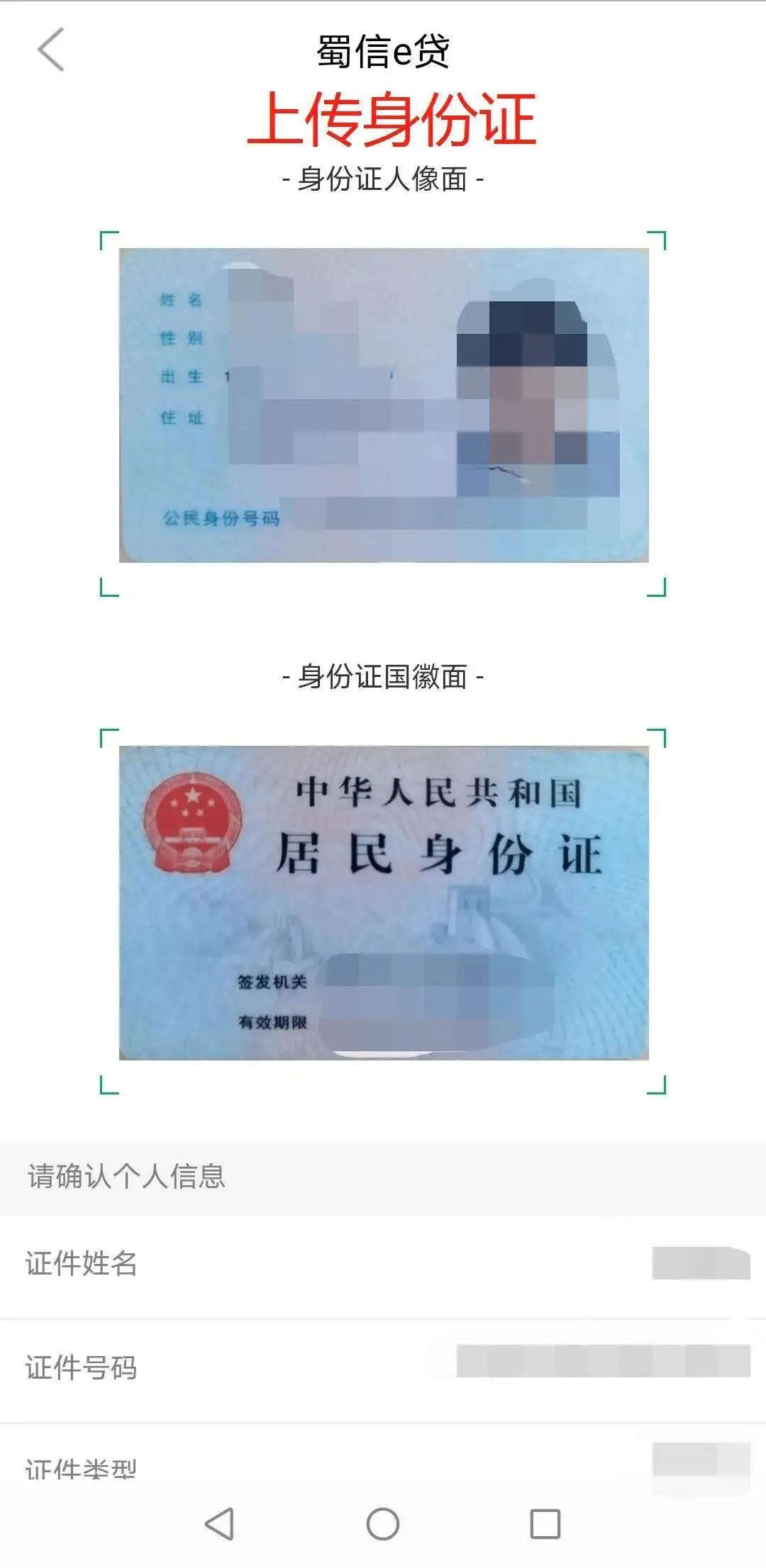 蜀信e贷款网上申请,蜀信e贷是哪个平台