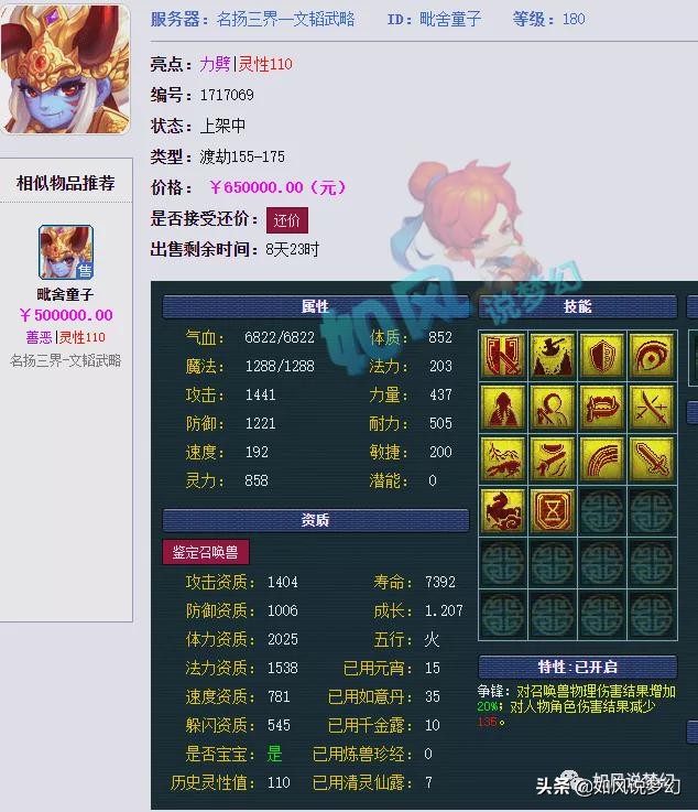 梦幻西游须弥护盾老王,梦幻西游老王满格泪妖回炉