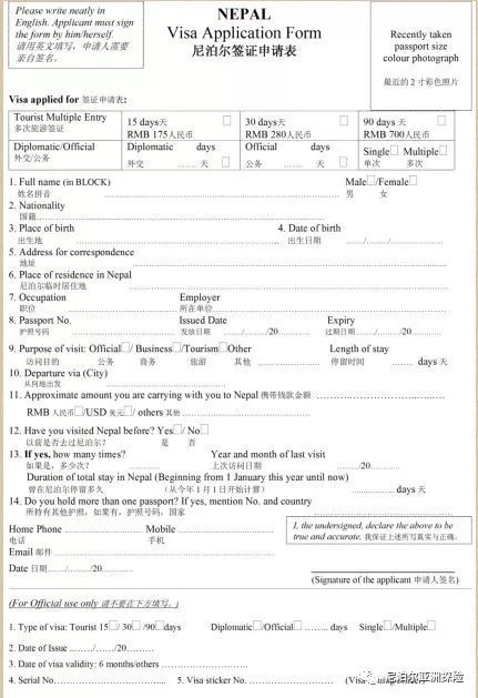尼泊尔签证面签流程,尼泊尔落地签证可以签多久