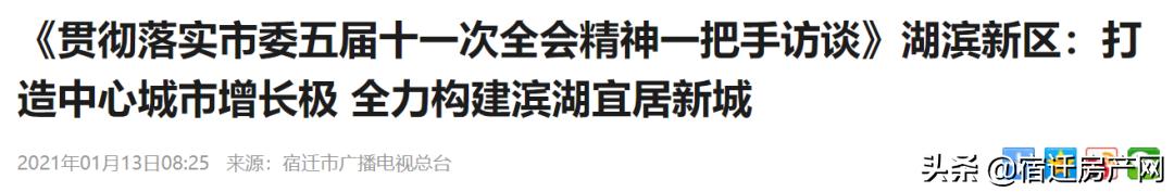 宿迁未来新区,宿迁南部新城和未来城市中心