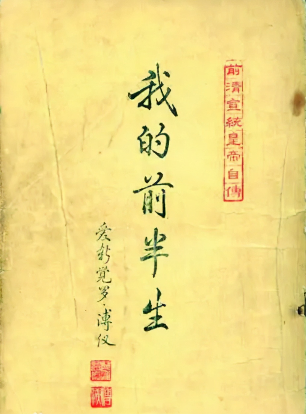 毛主席读溥仪的《我的前半生》，看后评价：我觉得这本书写得不好